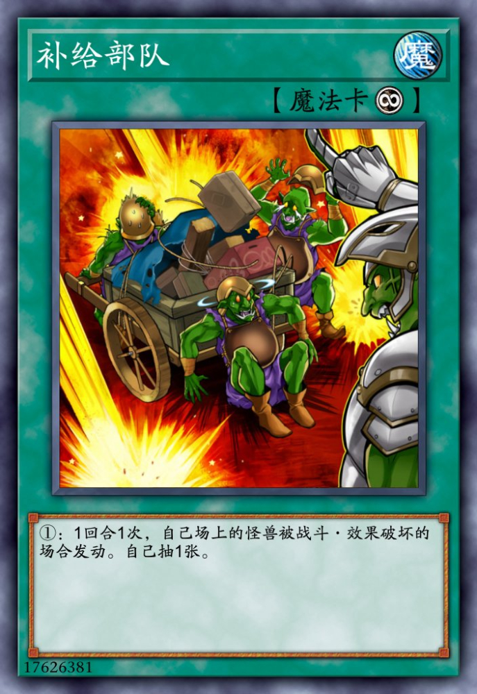 补给部队