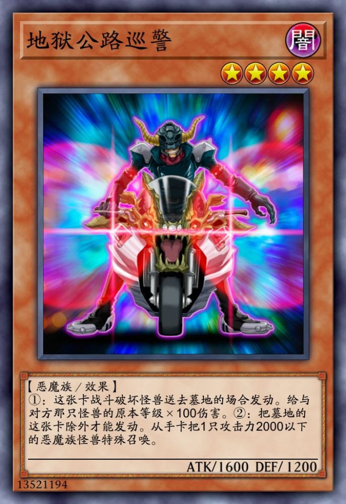 地狱公路巡警