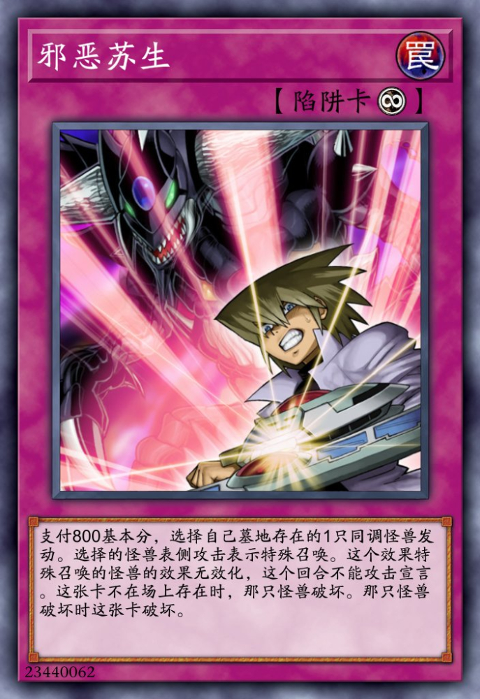 邪恶苏生
