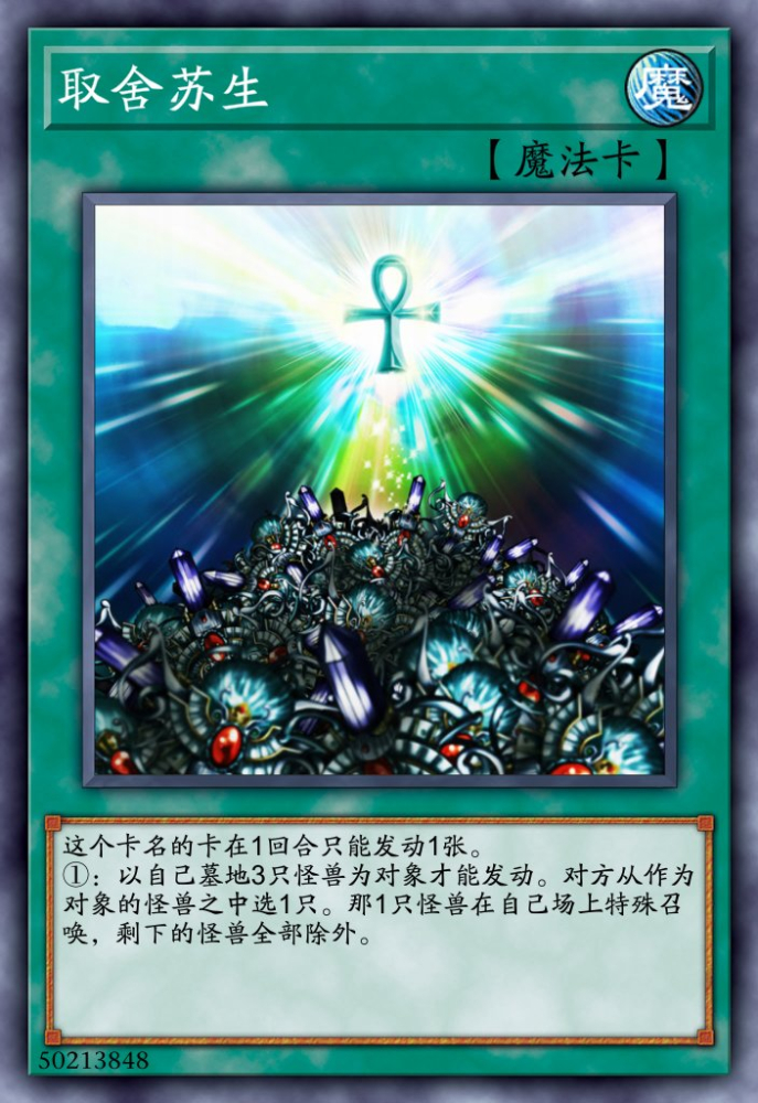 取舍苏生