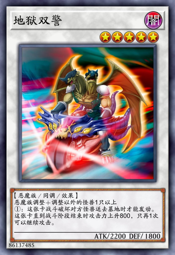 地狱双警