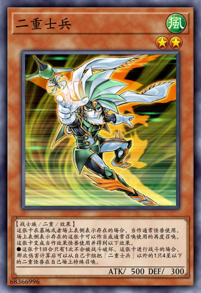 二重士兵