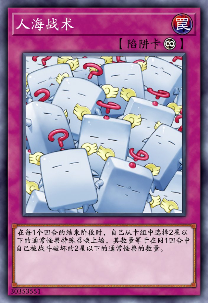 人海战术