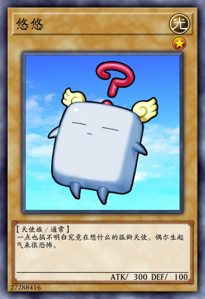 悠悠
