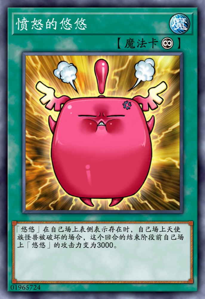 愤怒的悠悠