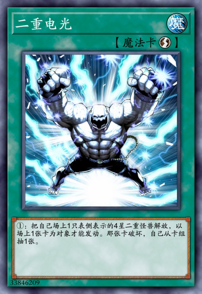 二重电光