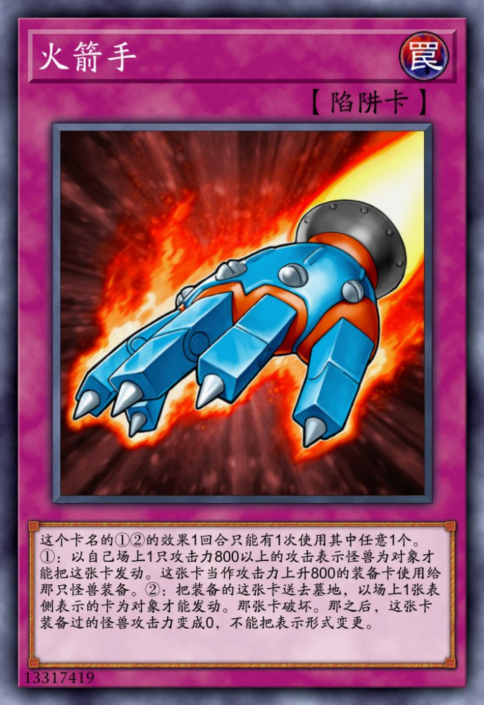 火箭手