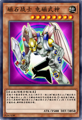 磁石战士 磁石武神