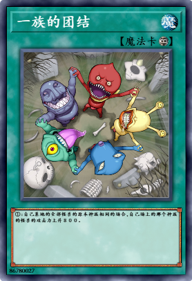 一族的团结