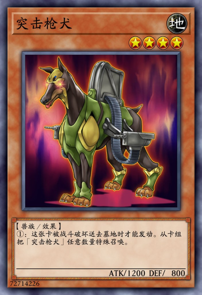 突击枪犬