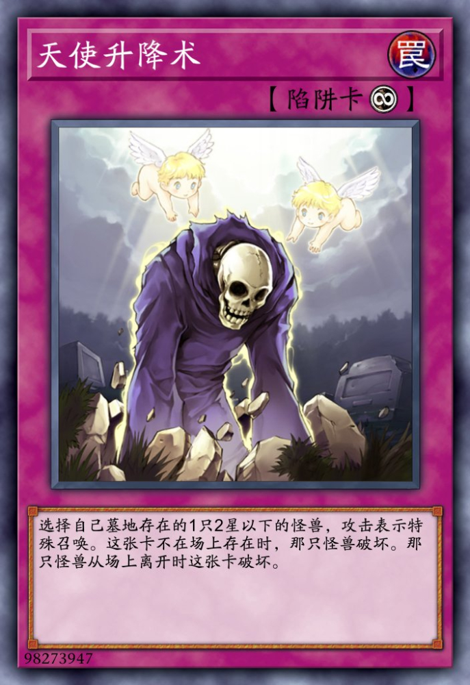 天使升降术