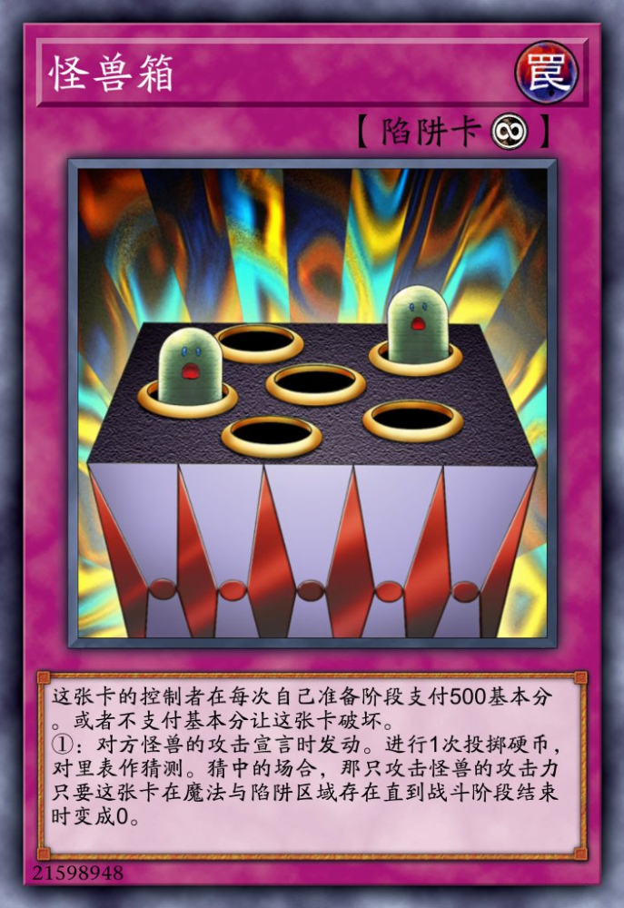 怪兽箱