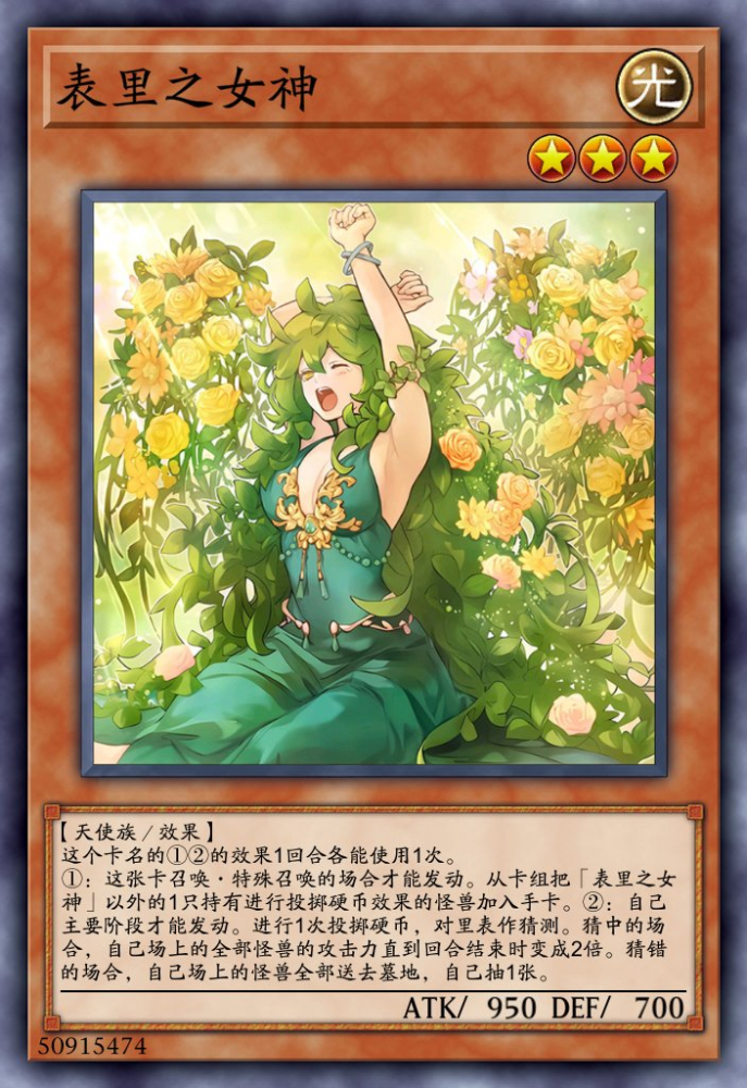 表里之女神