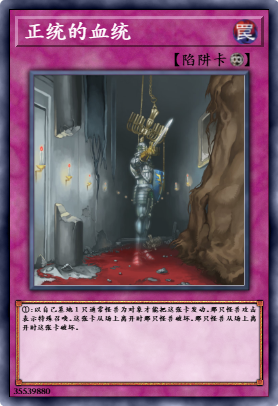 正统的血统