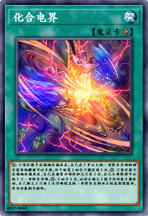 化合电界