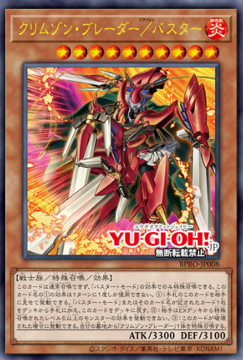 深红剑士/爆裂体