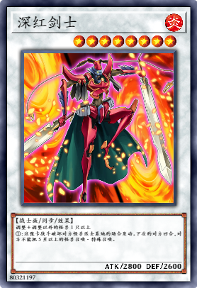 深红剑士