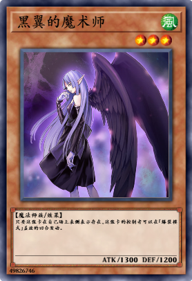 黑翼魔术师