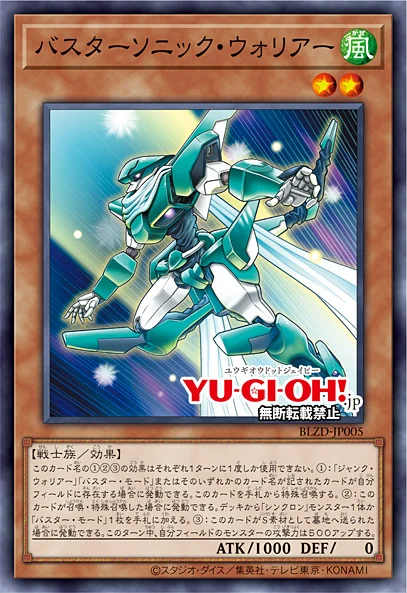 爆裂音速战士