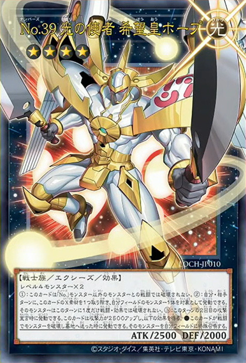 光之使者 希望皇霍普