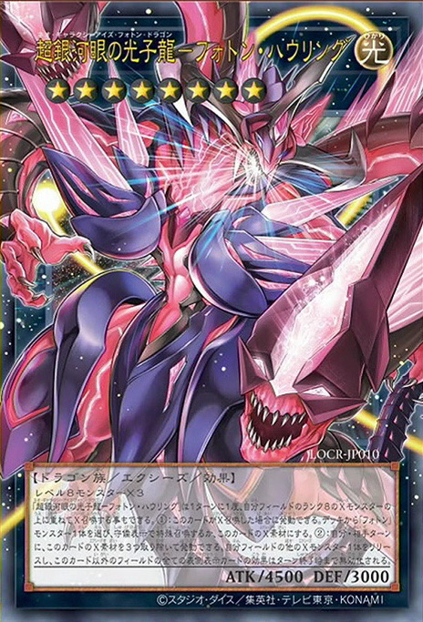 超银河眼光子龙-咆哮