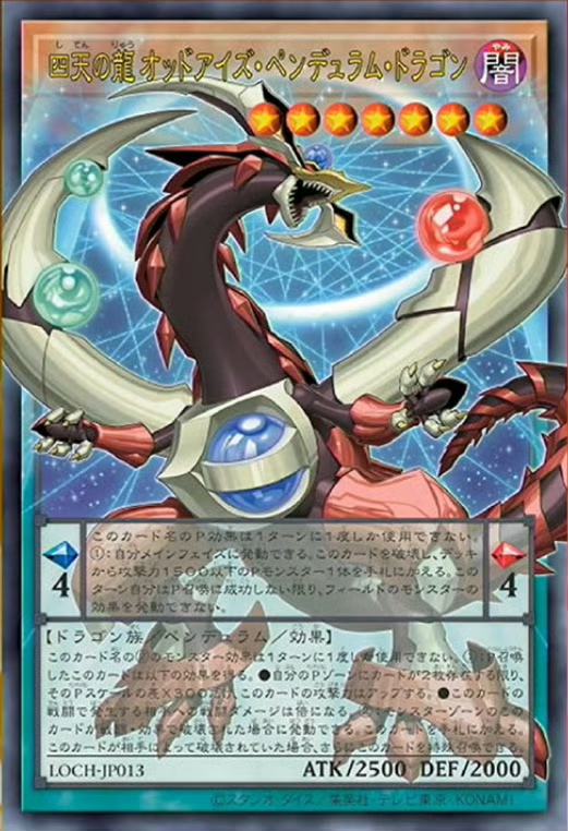 四天之龙异色眼灵摆龙