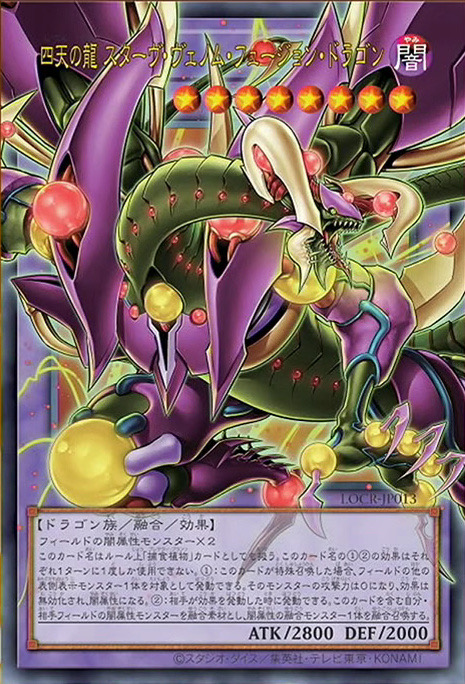 四天之龙凶饿毒融合龙