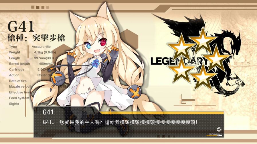 幼女型G41！
