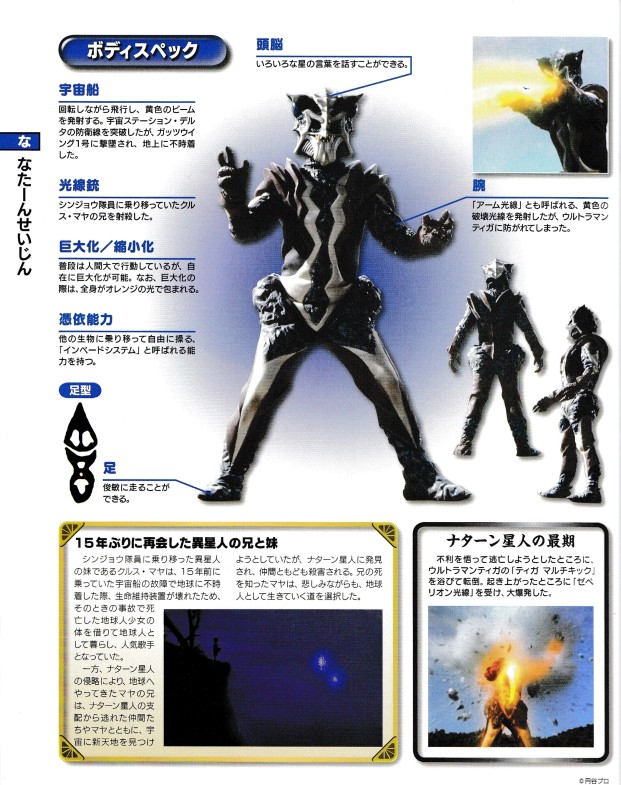 那坦星人
