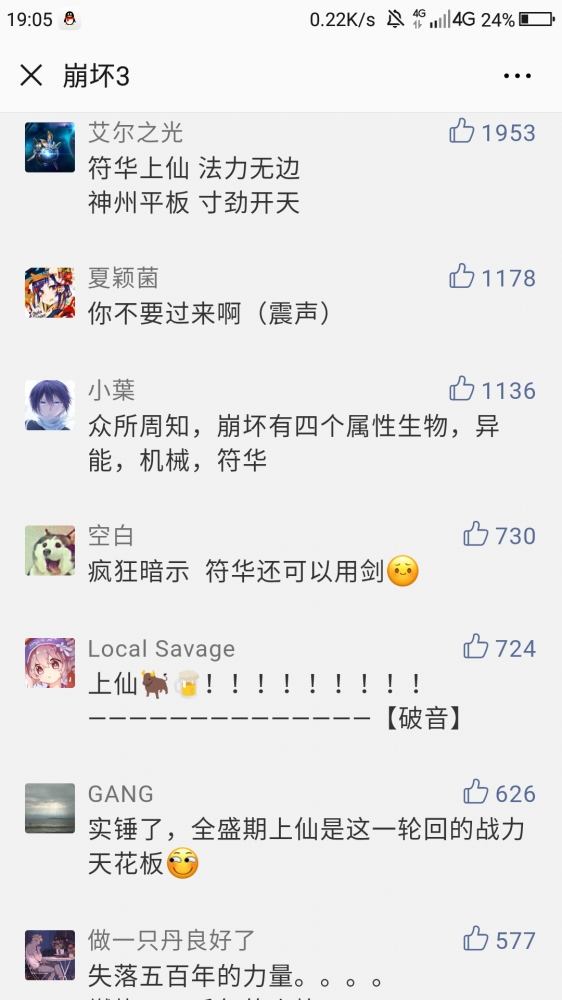 符华上仙，法力无边