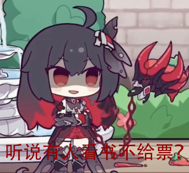 鲨了你哦～
