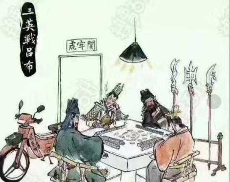 三英战吕布