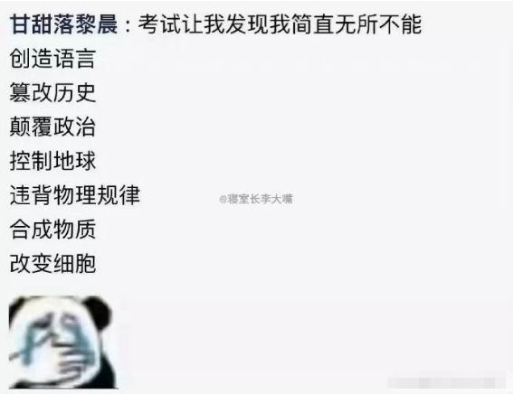 无所不能的我