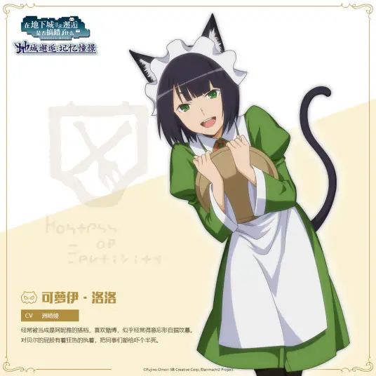 「黑猫」可萝伊·洛洛