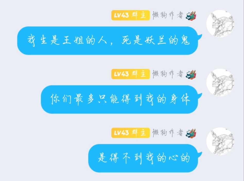 作者的混乱发言