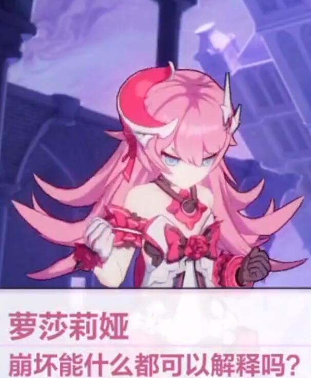 崩坏能什么都可以解释