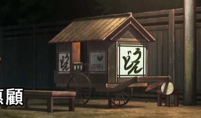 虚假的乌冬面摊