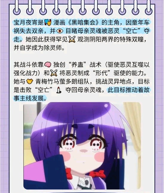 宝月夜宵