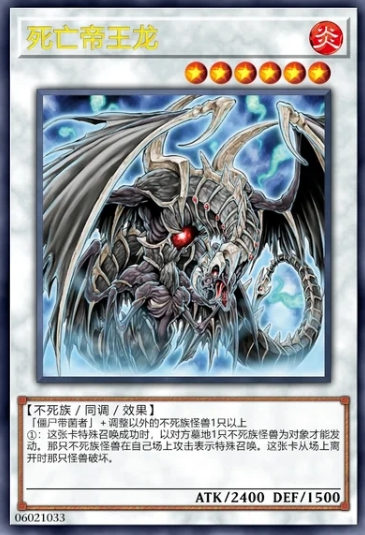 死亡帝王龙
