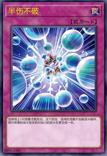 半伤不破