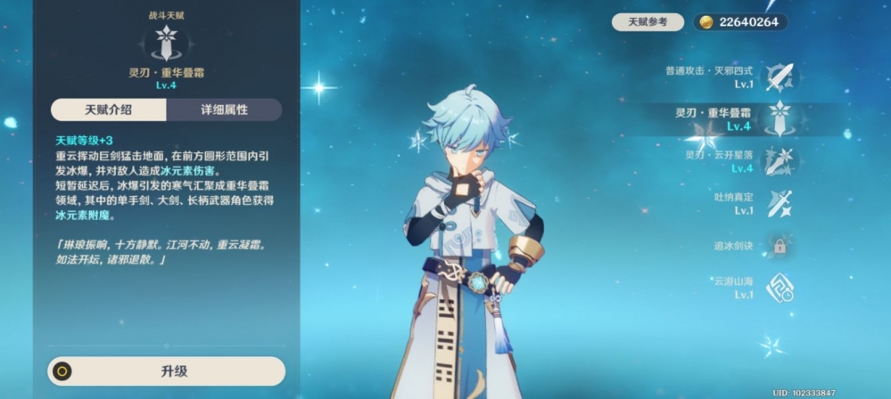 重云战技