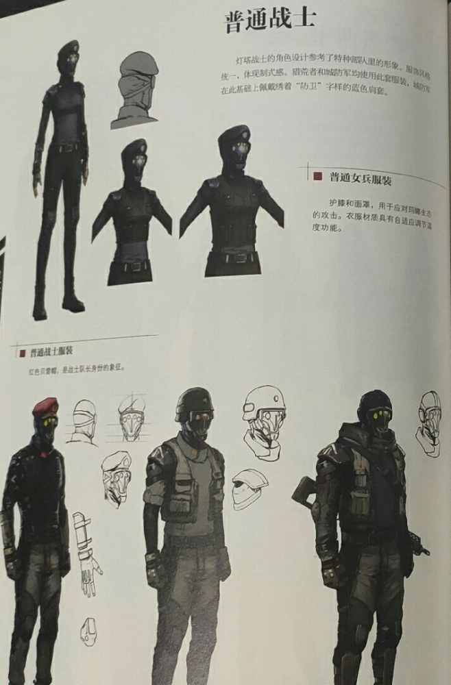 猎荒者轻步兵装备