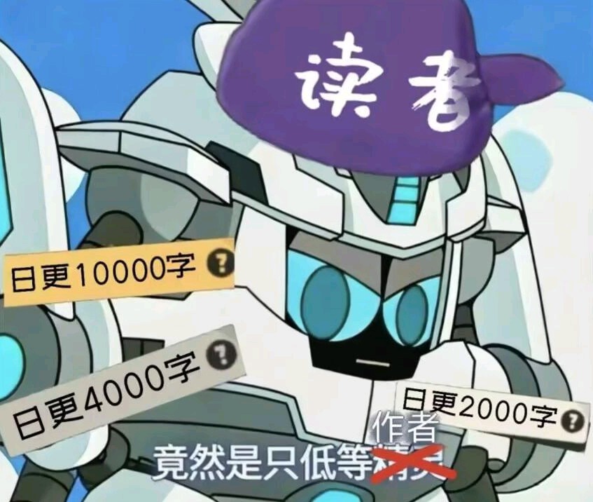 我竟然是低等作者