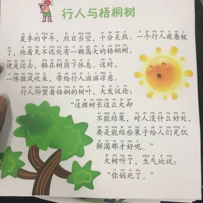 树：你当我不会骂粗？