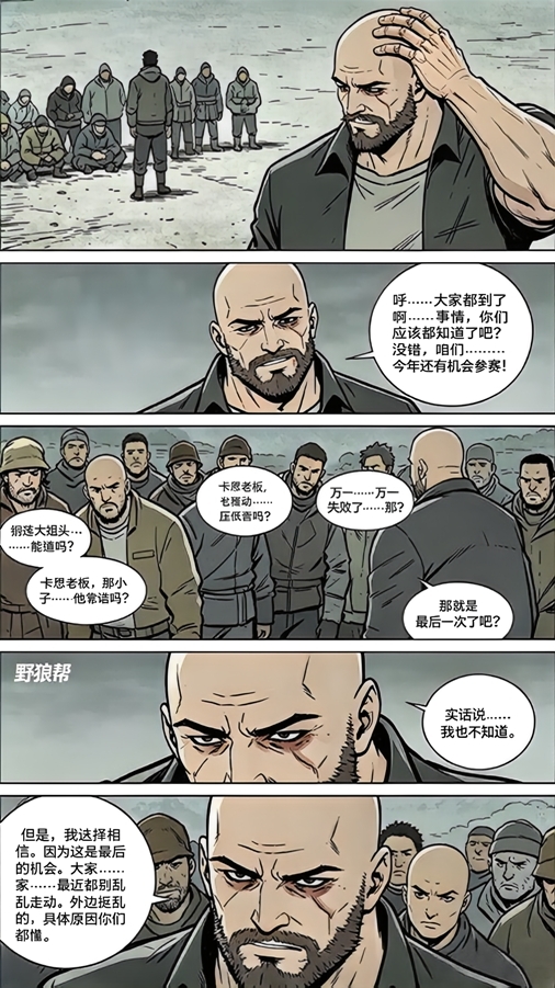 野狼帮临时会议