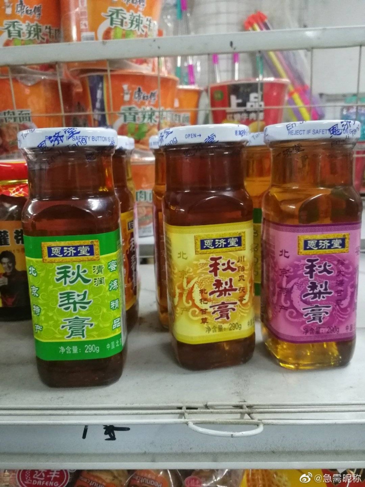 秋梨膏
