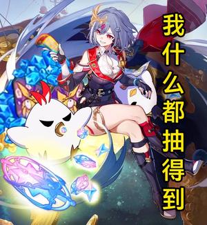 我什么都抽得到