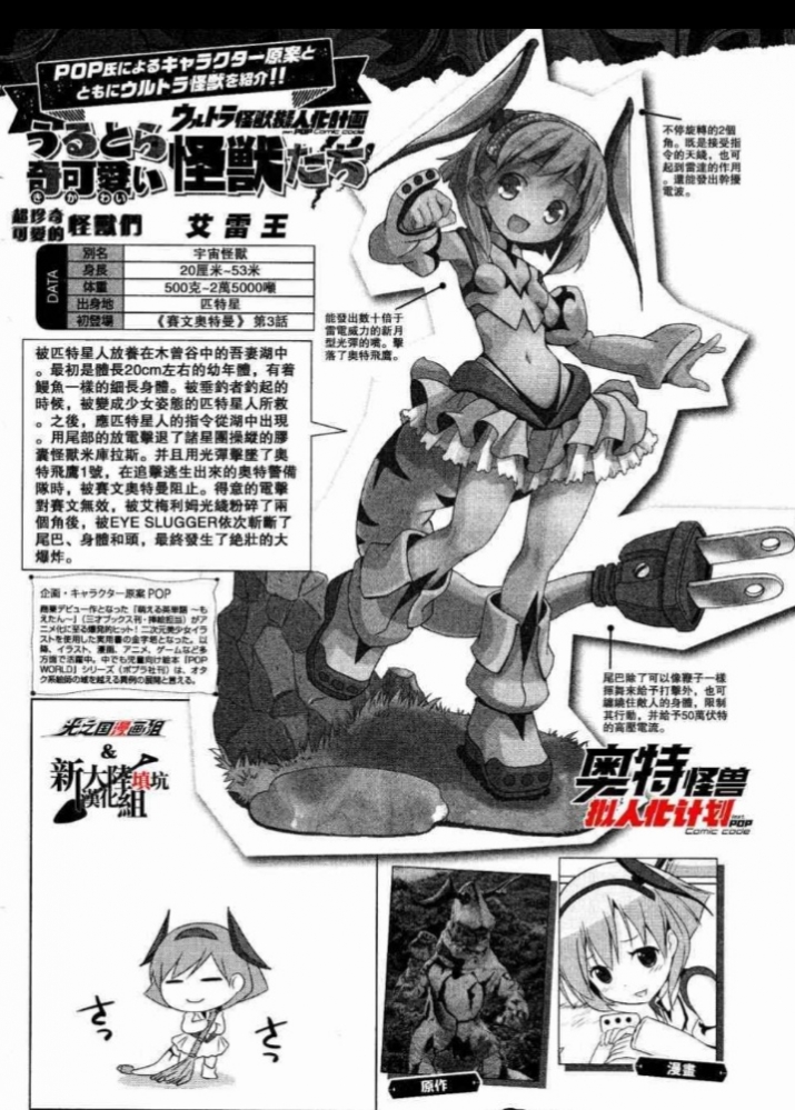 进化后的形象设定图