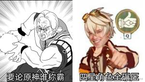 四星角色全碾压