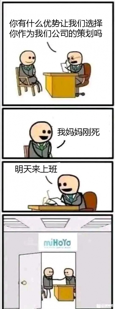 小品《米哈游招策划》